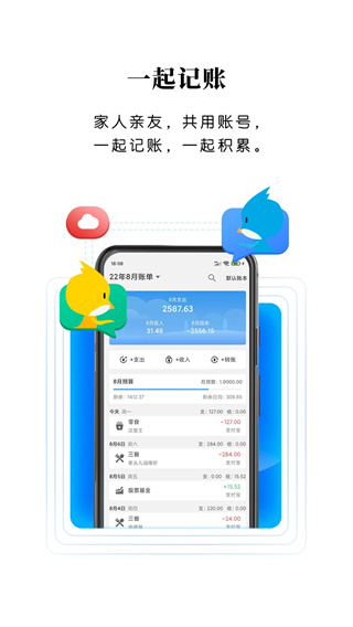 一飞记账截图1