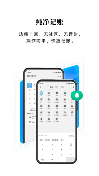一飞记账截图3