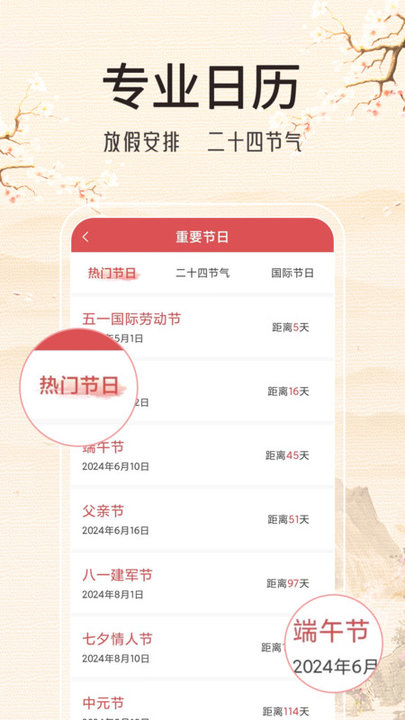 锦鲤万年历截图1