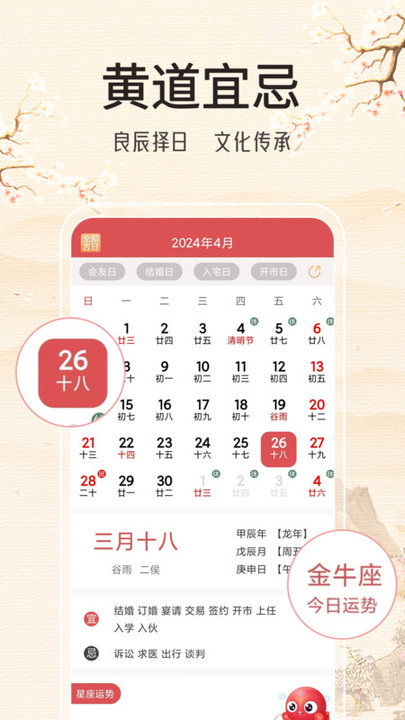 锦鲤万年历截图2