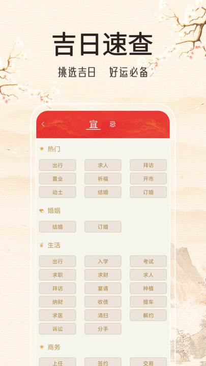 锦鲤万年历截图3