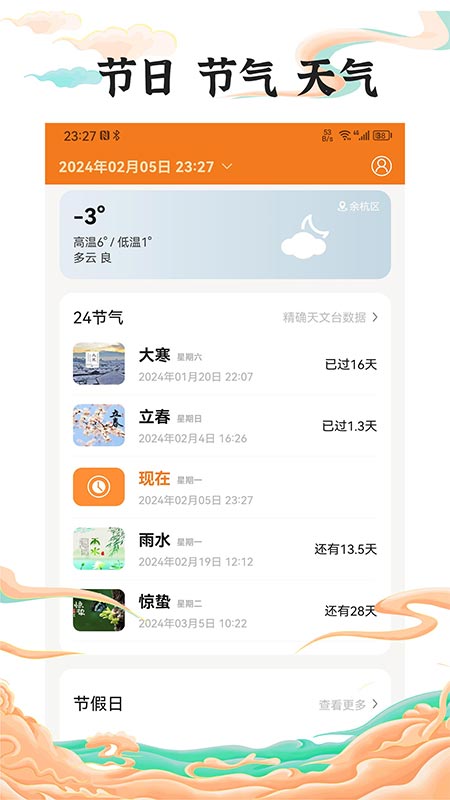 中道万年历截图2