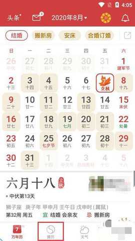 易通万年历截图1