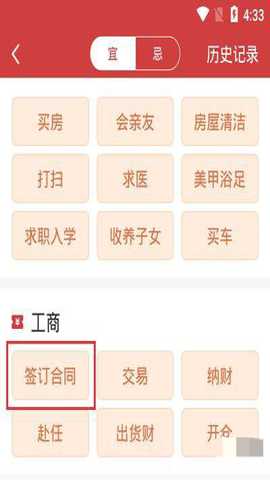 易通万年历截图2