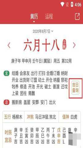 易通万年历截图3