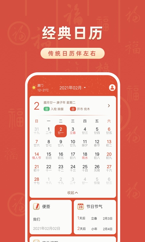 华夏万年历截图1