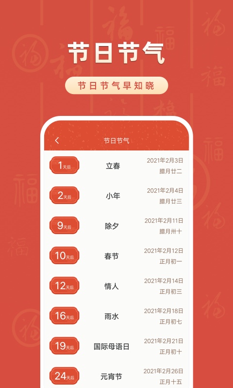 华夏万年历截图3