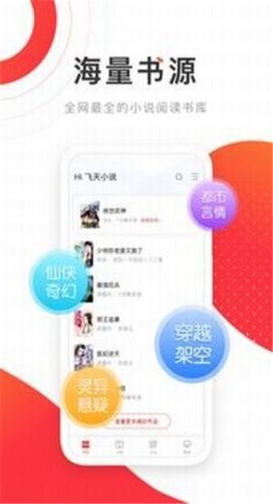 飞天小说截图1