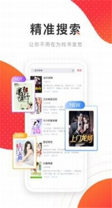 飞天小说截图2