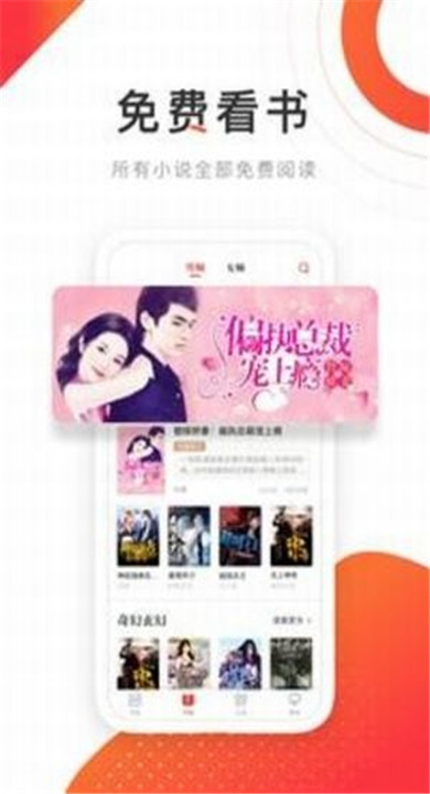 飞天小说截图3