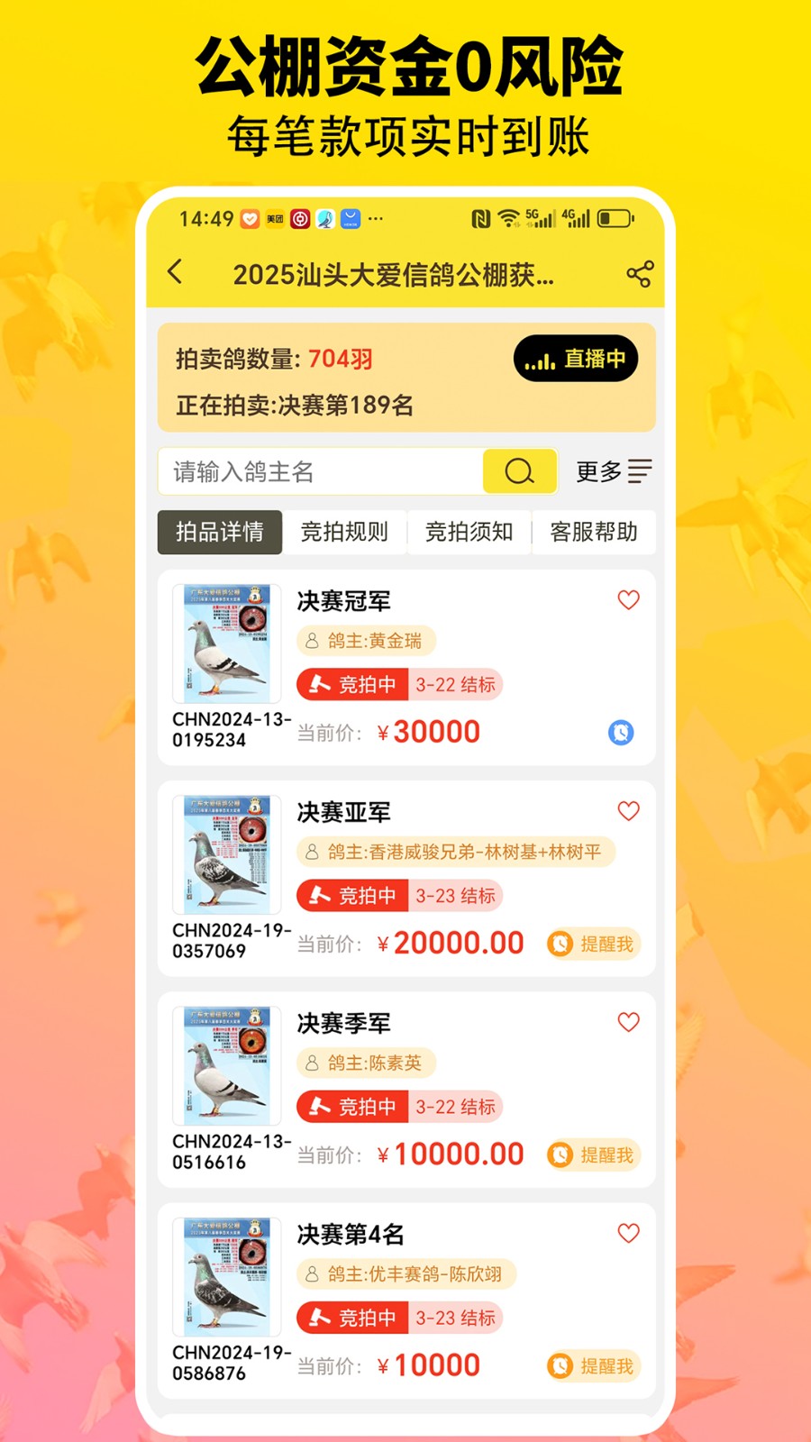 鸽手截图2
