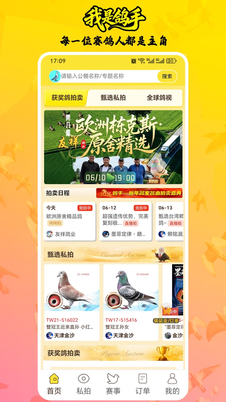 鸽手截图4