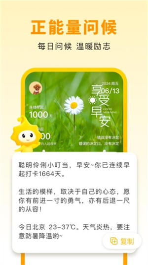 小来早晚安截图2