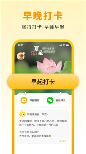 小来早晚安截图3