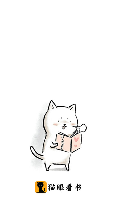 猫眼看书截图1