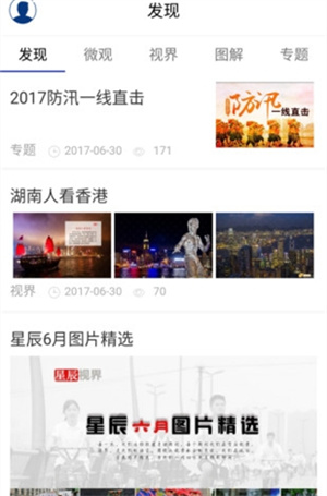 星辰头条截图1