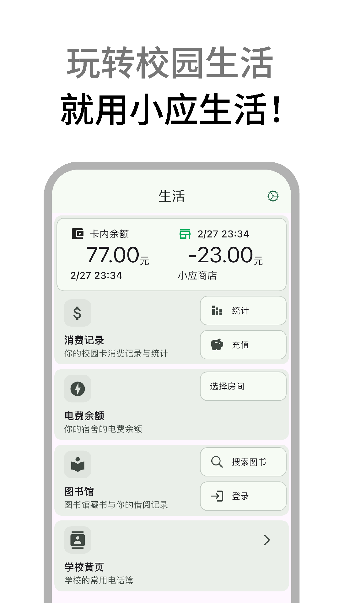 小应生活截图2