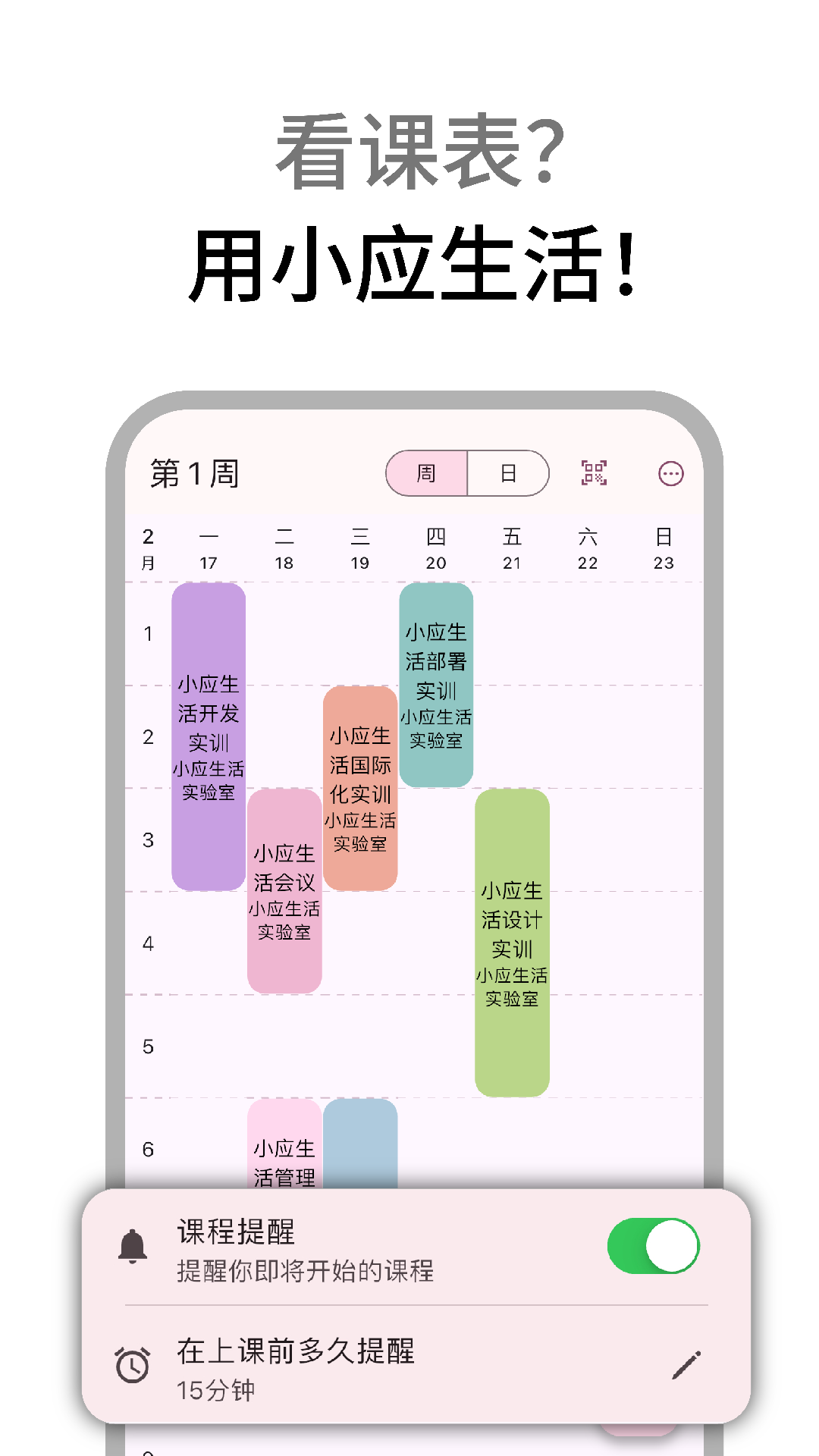 小应生活截图3
