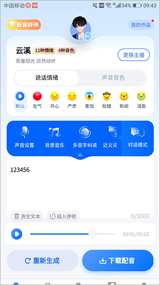 千千配音截图2