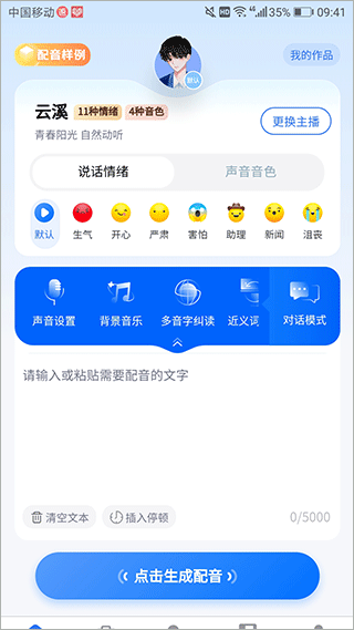 千千配音截图3