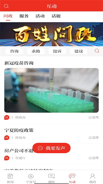 宁夏日报截图1