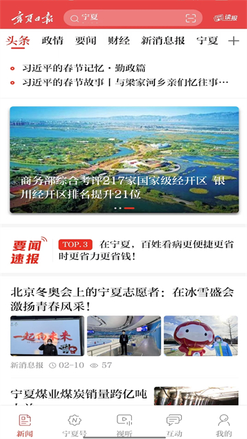 宁夏日报截图4