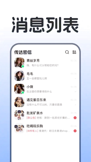 传达密信截图3
