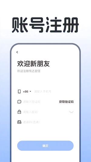 传达密信截图4