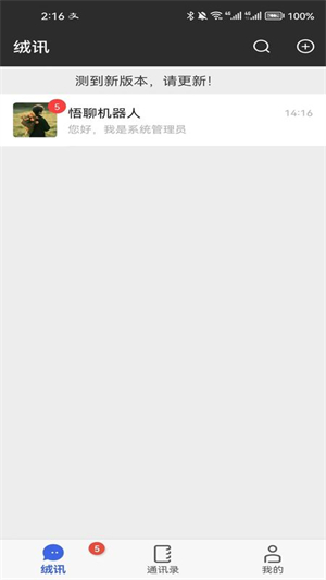 绒讯截图1