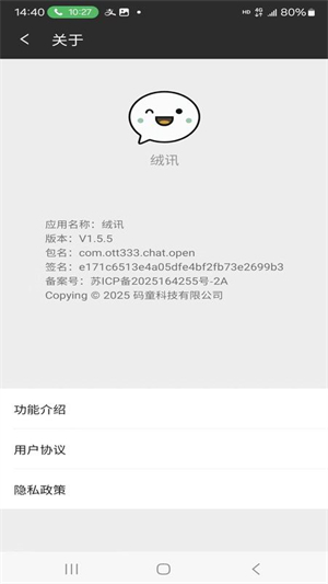 绒讯截图2