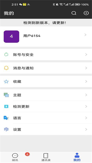 绒讯截图4