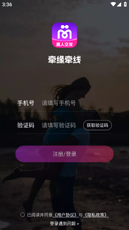 牵缘牵线截图2