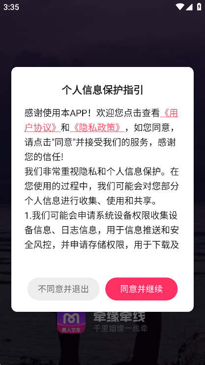 牵缘牵线截图3