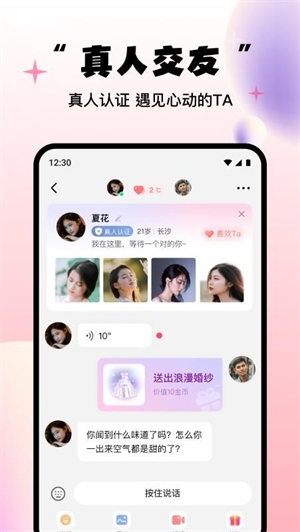 牵缘牵线截图4