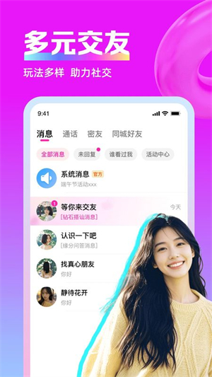 思遇陌生人聊天视频寻交心情缘截图1
