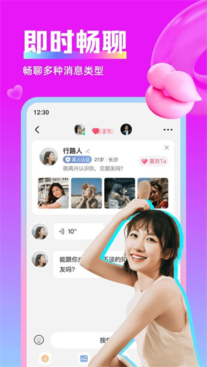 思遇陌生人聊天视频寻交心情缘截图2