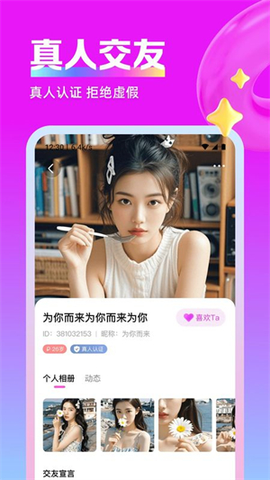 思遇陌生人聊天视频寻交心情缘截图3