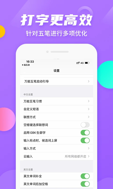 万能五笔输入法截图3