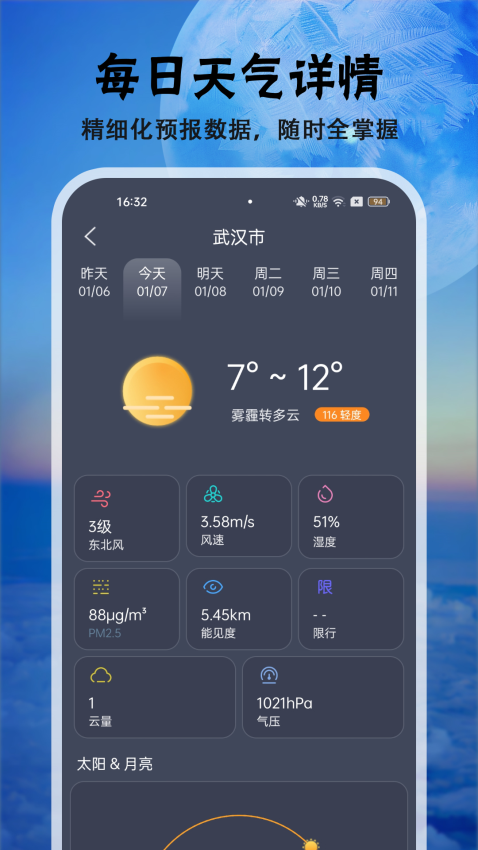 天气快报截图2