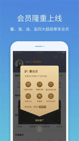 盛行天下截图3