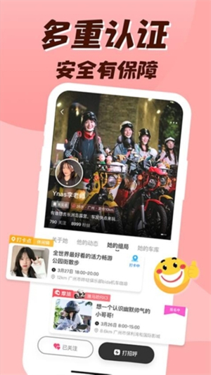 哔哒组局截图2