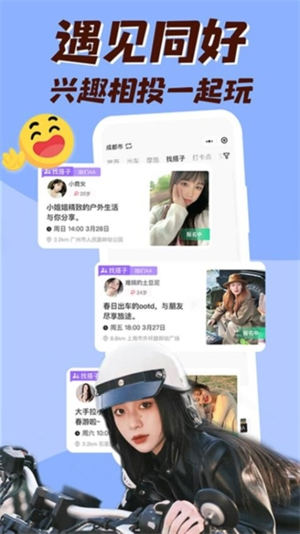哔哒组局截图4