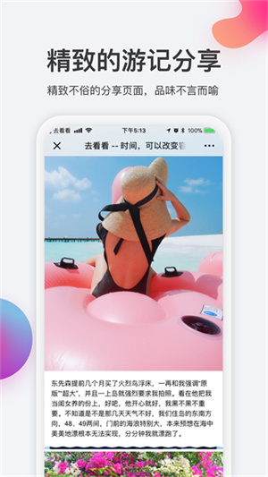 去看看旅行截图1