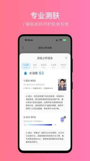 美妆助手截图3
