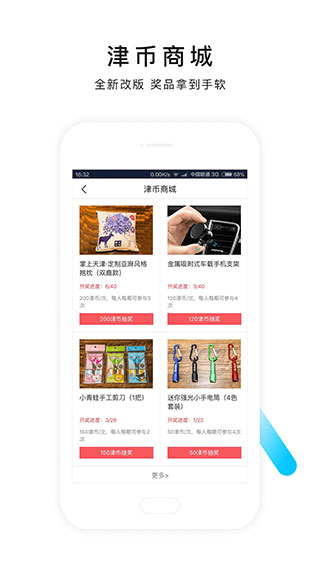 掌上天津截图2