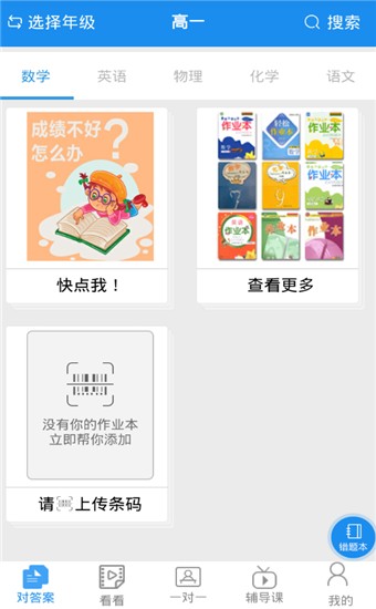 作业大师截图3