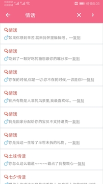 恋爱话术库截图1