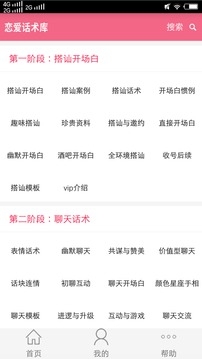 恋爱话术库截图2