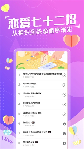 恋爱话术情话截图3