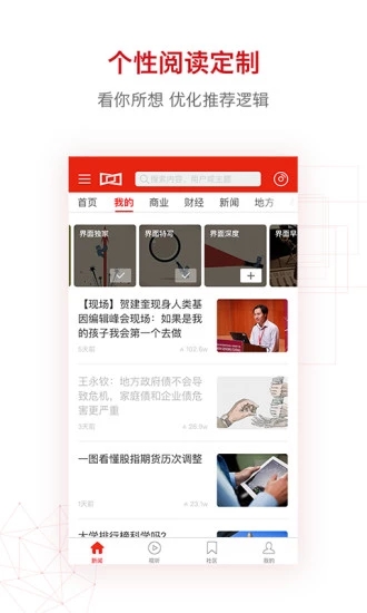 界面新闻截图2